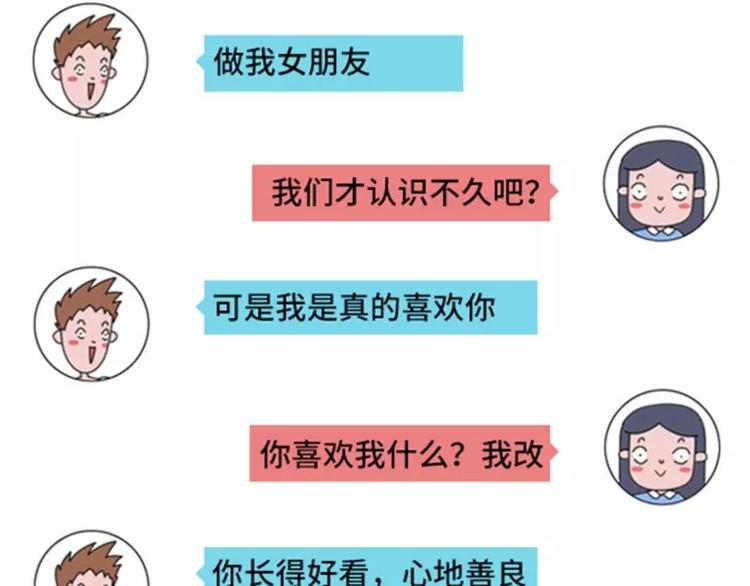 撩妹技能负分是什么体验16