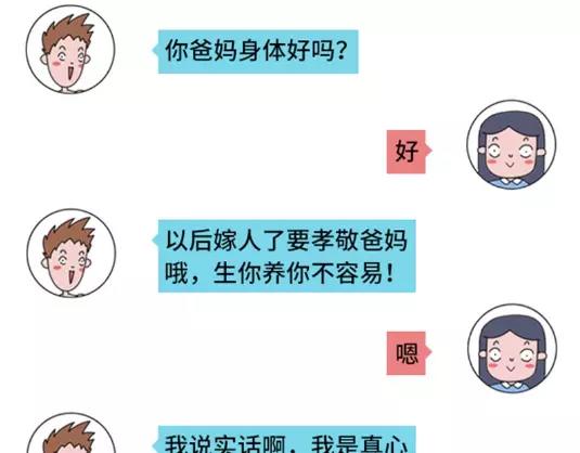 撩妹技能负分是什么体验2