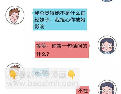 撩妹技能负分是什么体验5