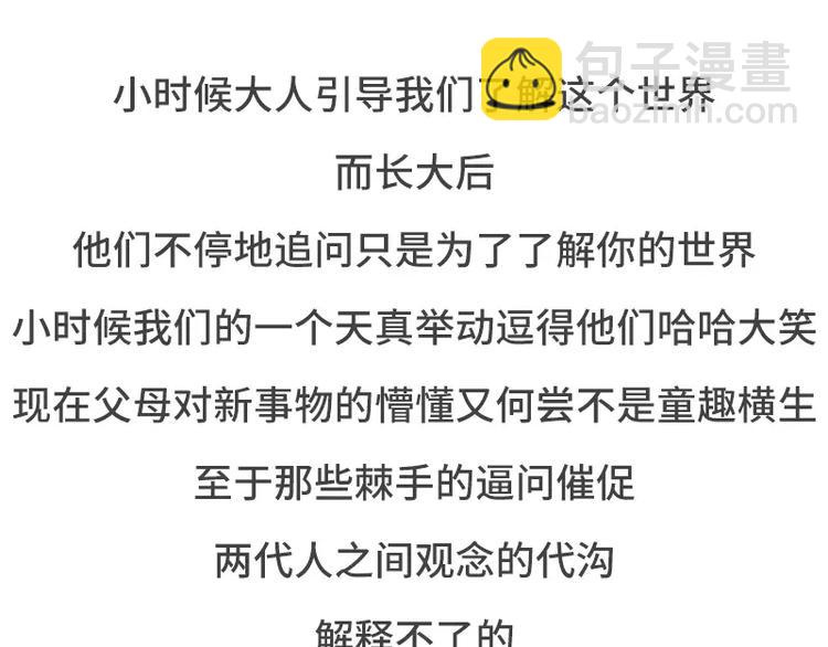 哪些事你没法跟爸妈解释36