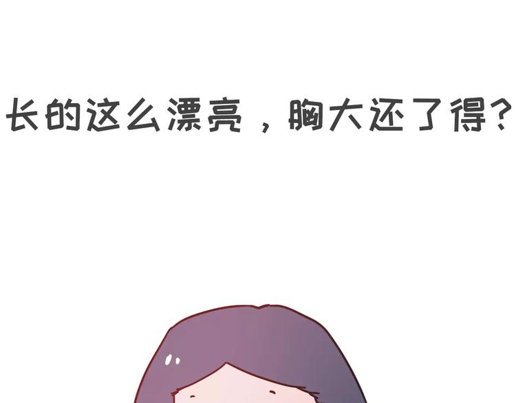男票说我胸小该如何怼回去2