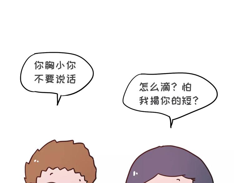 男票说我胸小该如何怼回去21