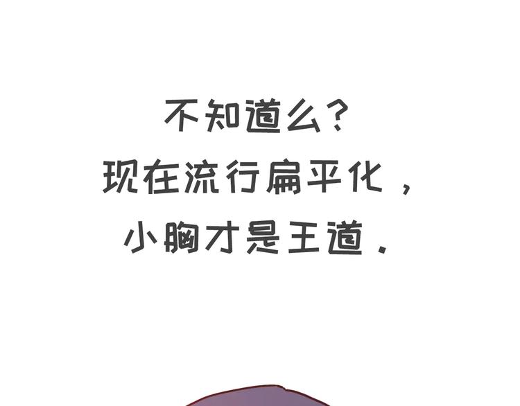 男票说我胸小该如何怼回去4