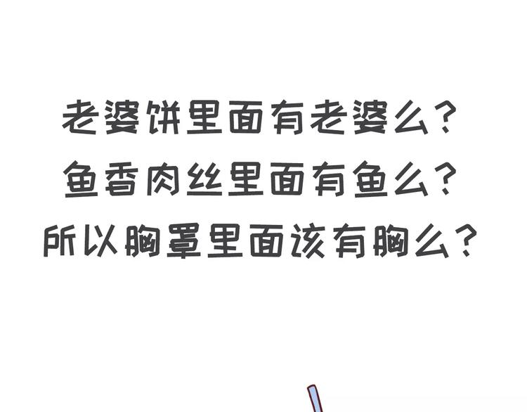 男票说我胸小该如何怼回去8