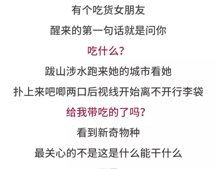 有个吃货女朋友之后0