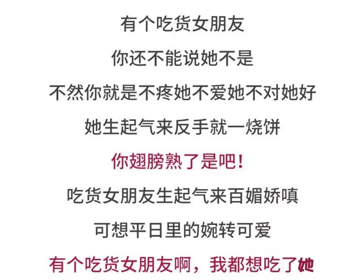 有个吃货女朋友之后3