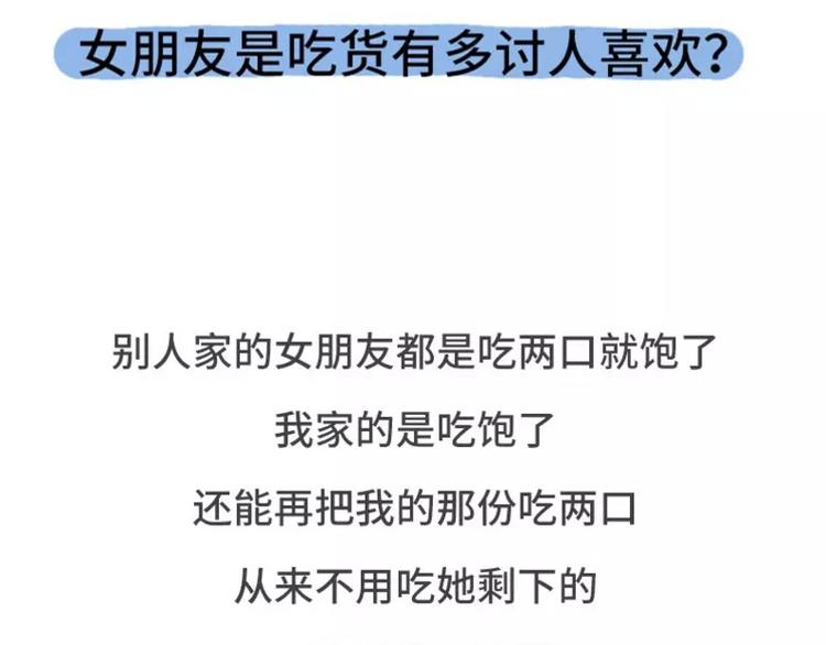 有个吃货女朋友之后4
