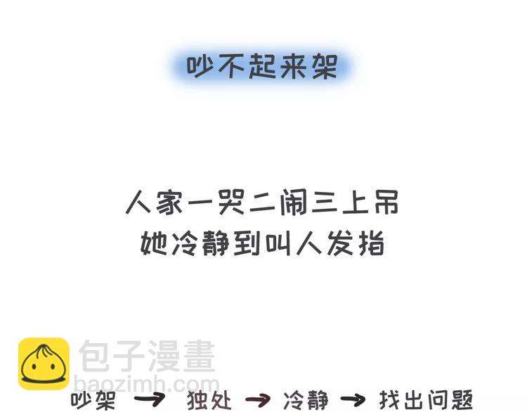 有个理性的女票是种怎样的体验11