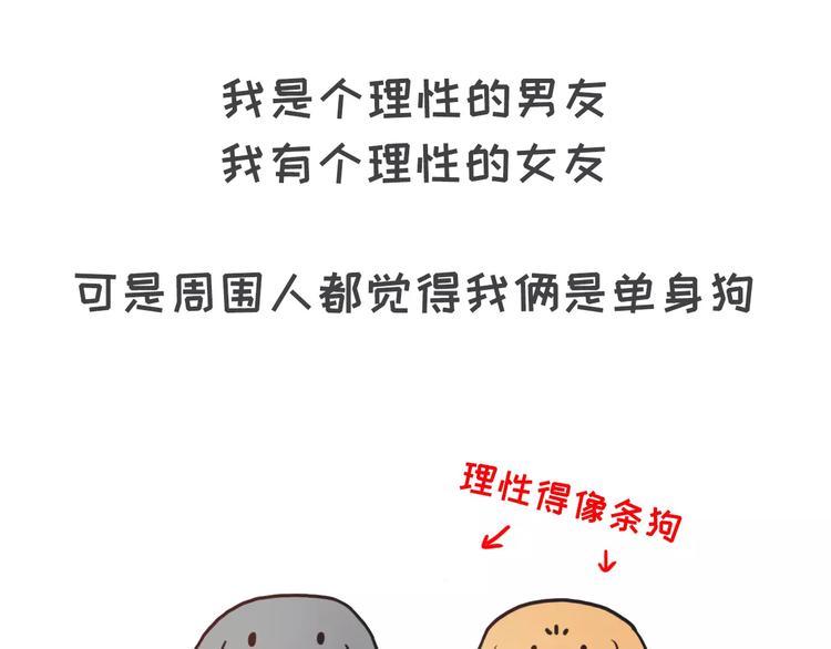 有个理性的女票是种怎样的体验17