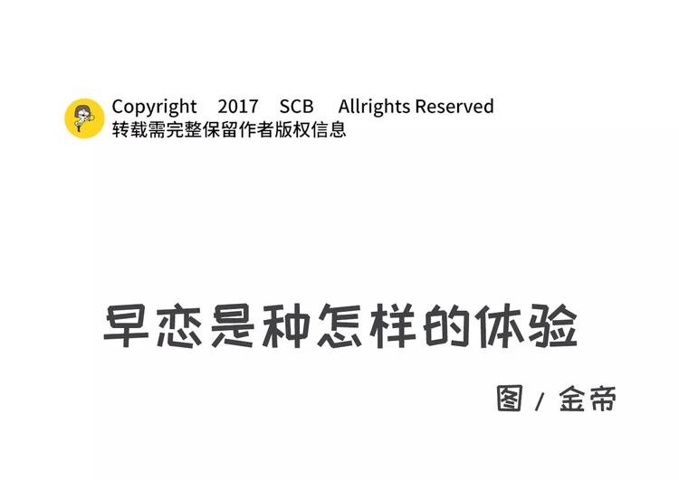 早恋初体验0