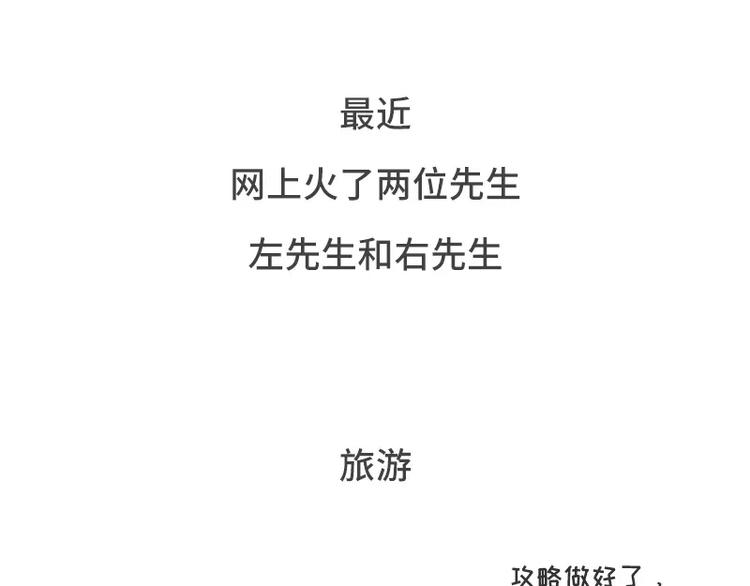 左先生和右先生0