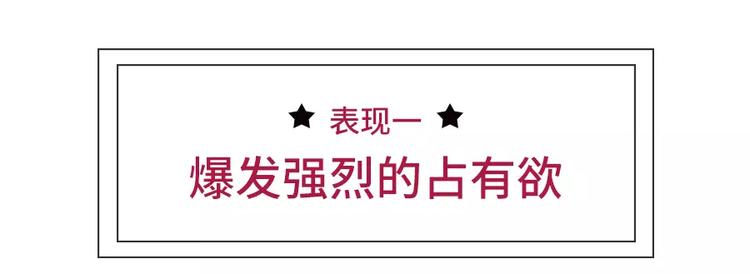 男生吃醋了会有怎么表现1