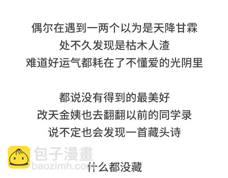 你曾经是怎么错过爱情的23