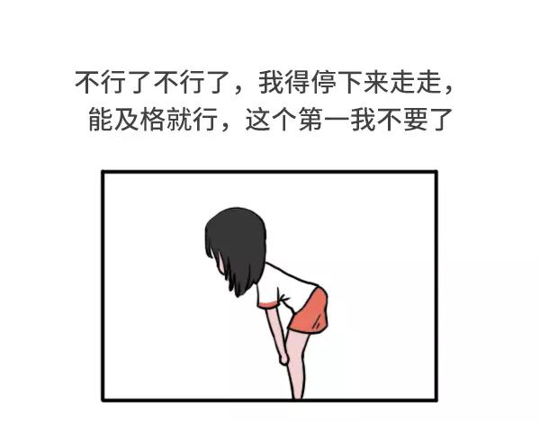 女生跑800米都在想什么16