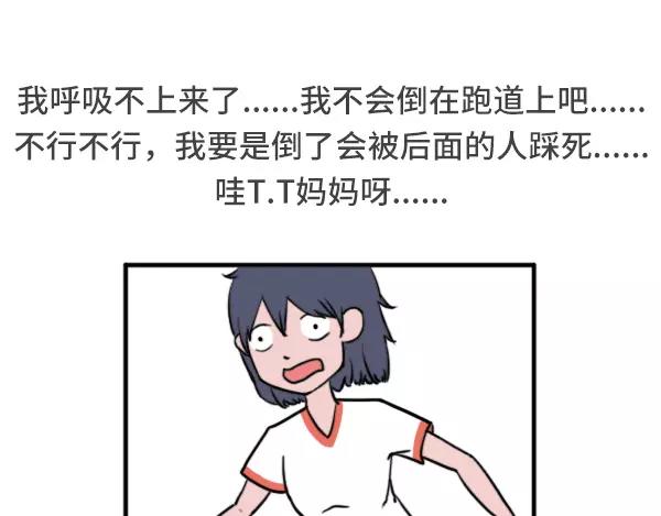 女生跑800米都在想什么6