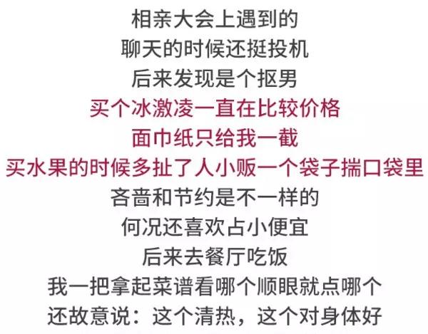 如何搞砸一场相亲19
