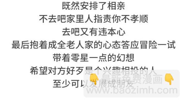 如何搞砸一场相亲2