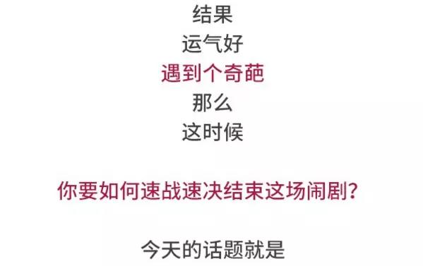 如何搞砸一场相亲3