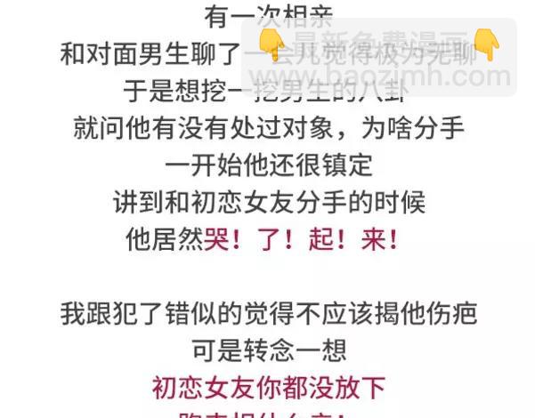如何搞砸一场相亲8