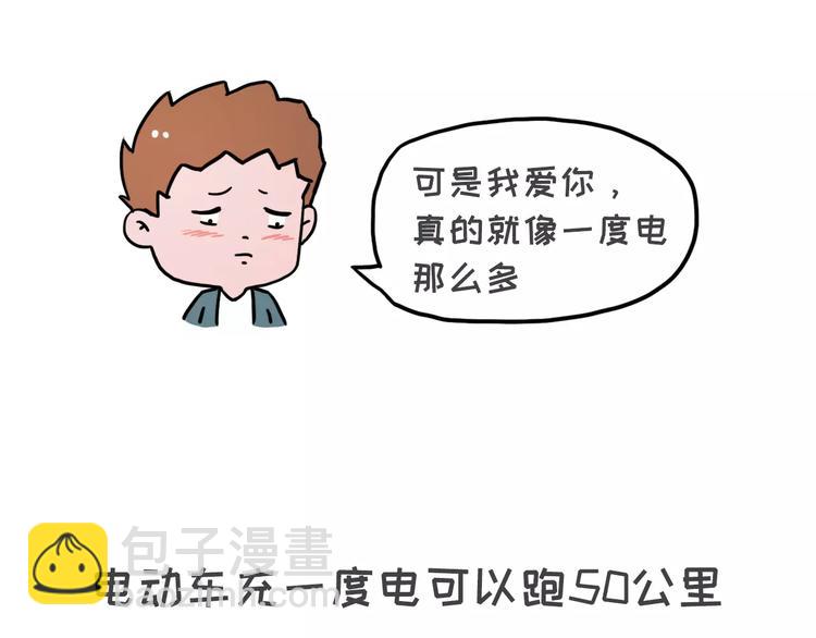 爱你就像一度电9