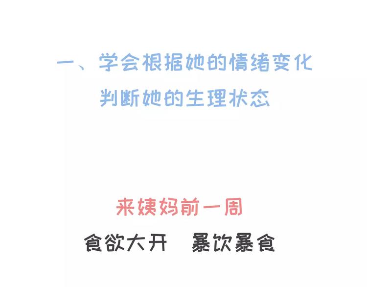 大姨妈期间男生的生存指南1