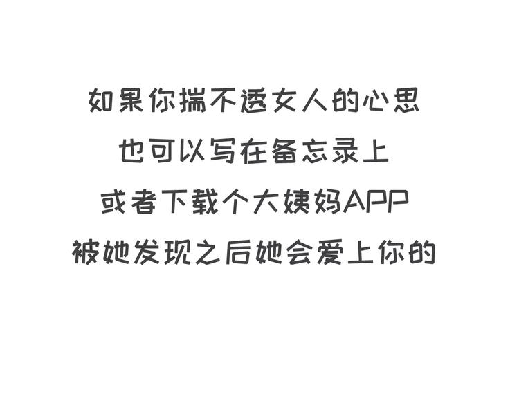大姨妈期间男生的生存指南11