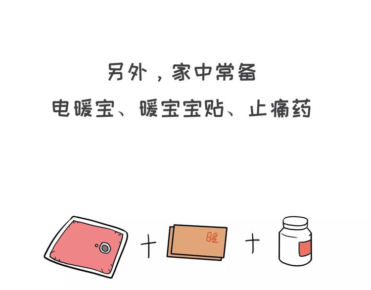 大姨妈期间男生的生存指南15