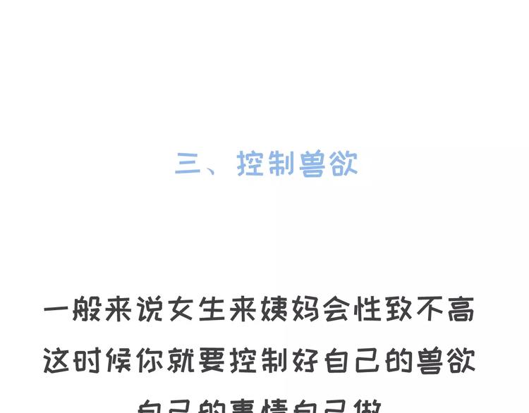大姨妈期间男生的生存指南16
