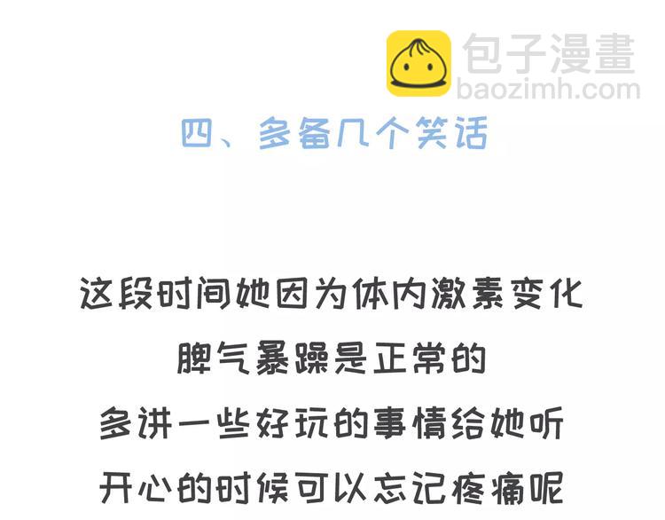 大姨妈期间男生的生存指南19