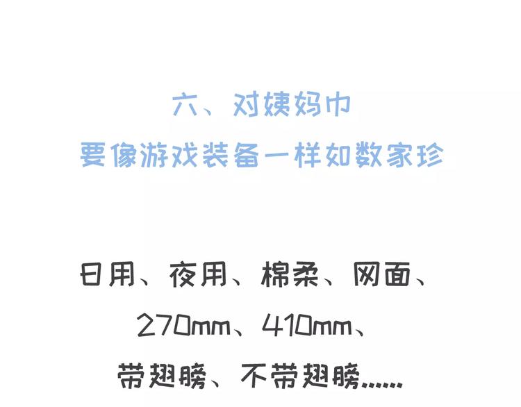 大姨妈期间男生的生存指南26
