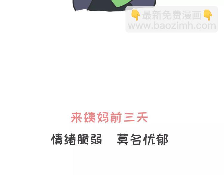 大姨妈期间男生的生存指南3