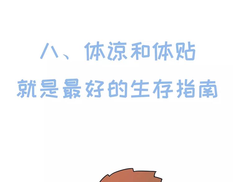 大姨妈期间男生的生存指南32