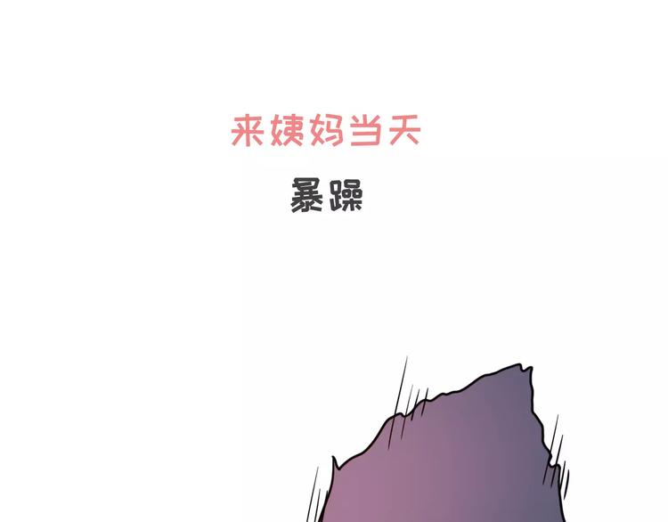 大姨妈期间男生的生存指南6