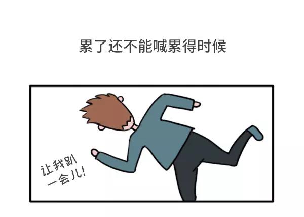 哪一瞬间觉得做男人好累16