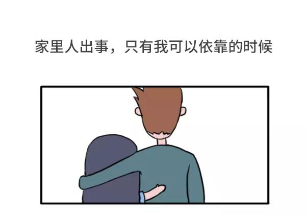 哪一瞬间觉得做男人好累5