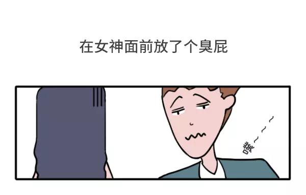 男女生经典尴尬瞬间16