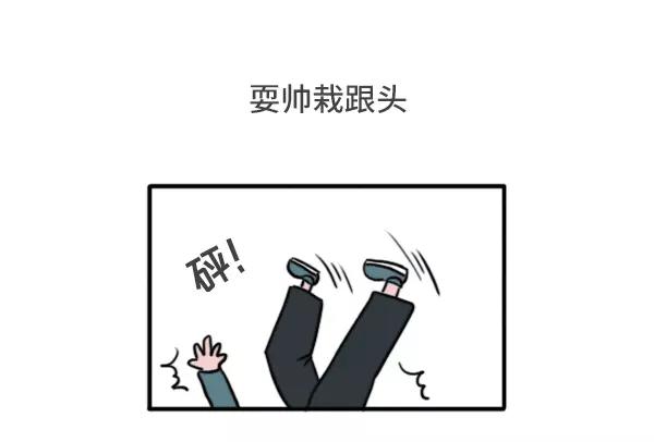 男女生经典尴尬瞬间18