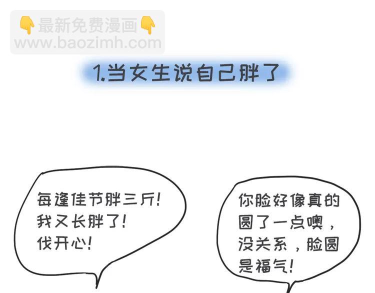 女生说这话，你千万不能符合1