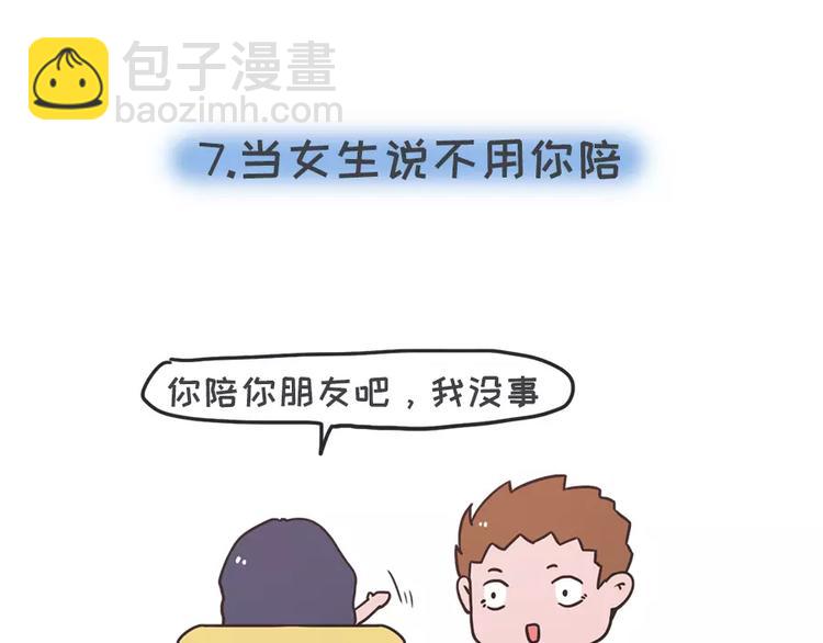 女生说这话，你千万不能符合25