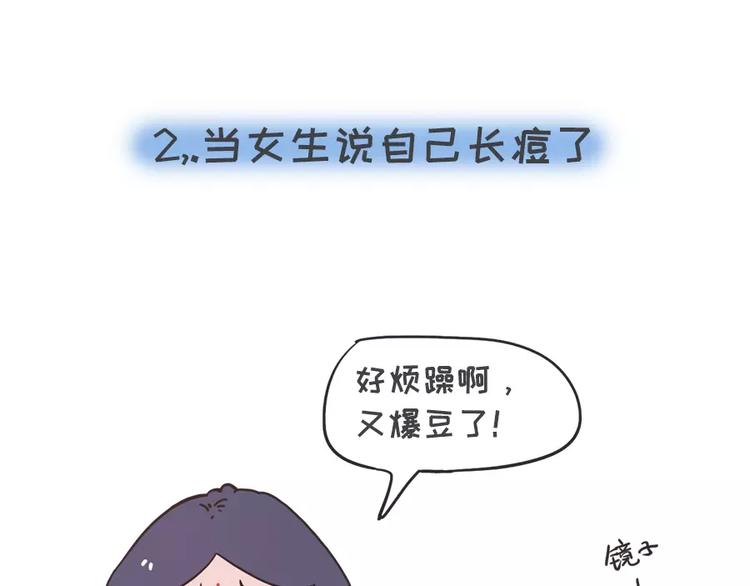 女生说这话，你千万不能符合5