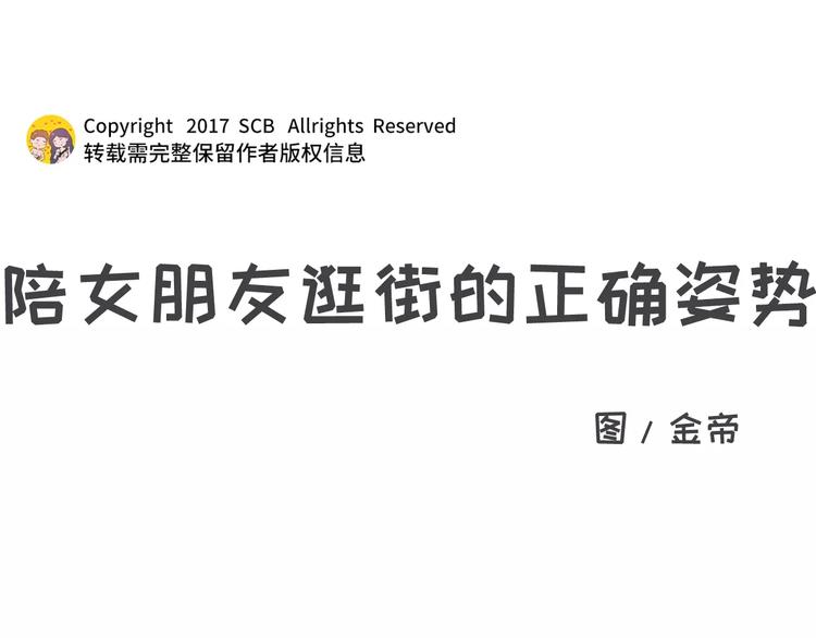 陪女朋友逛街的正确方式0