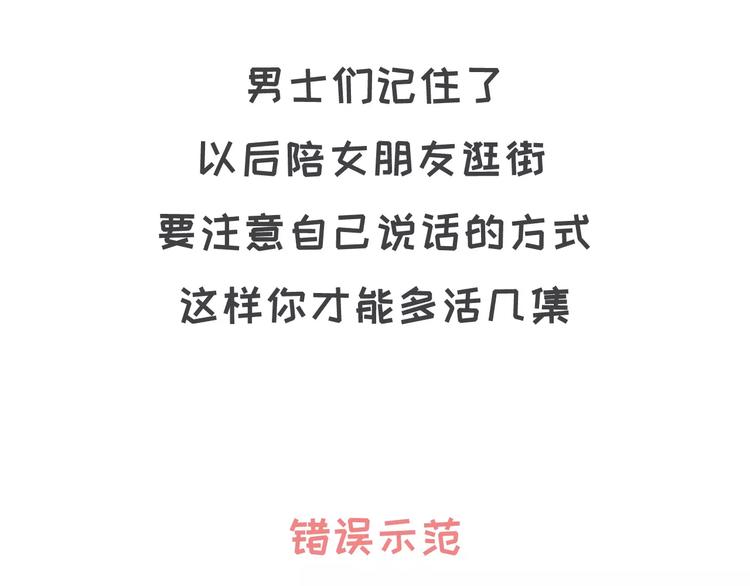 陪女朋友逛街的正确方式1