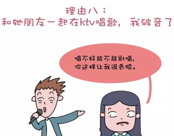 奇葩的分手理由14