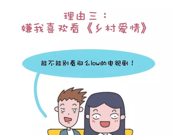 奇葩的分手理由4