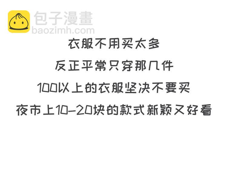 如何让你女票每个月只花500块12