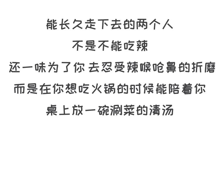 喜欢你，就要为你减肥吗！16
