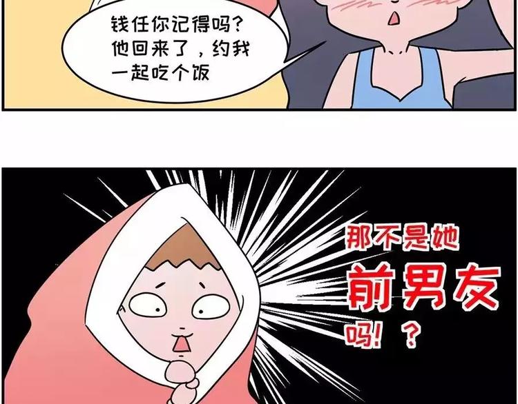 和前男友的饭局2