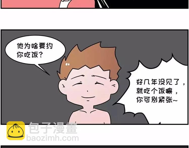 和前男友的饭局3