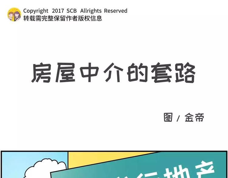 走过最长的路，是房屋中介的套路0