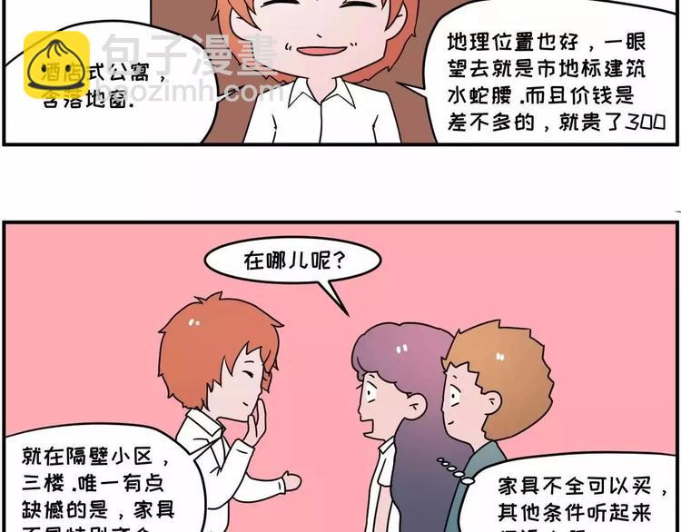走过最长的路，是房屋中介的套路22